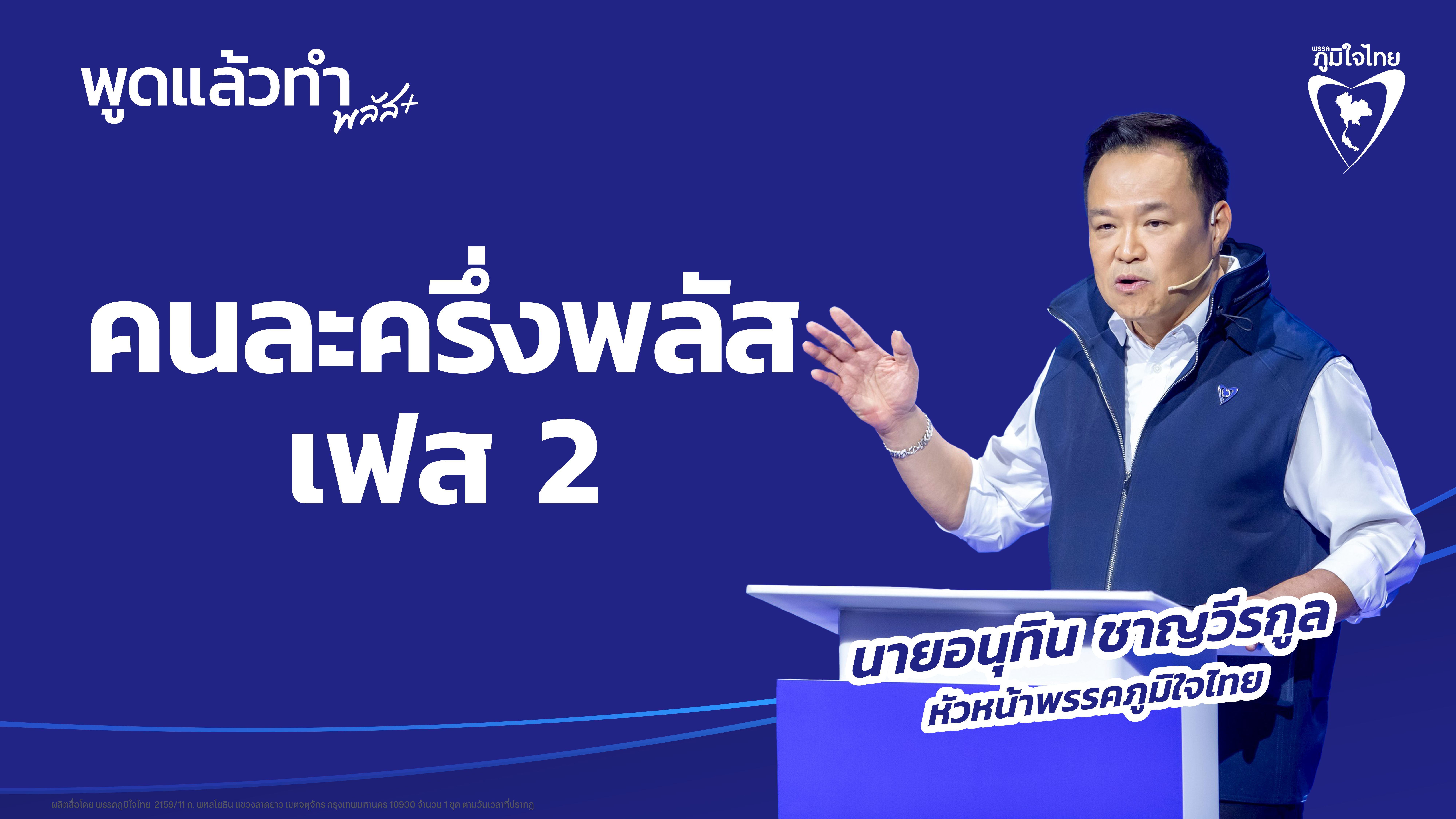 คนละครึ่งพลัส 