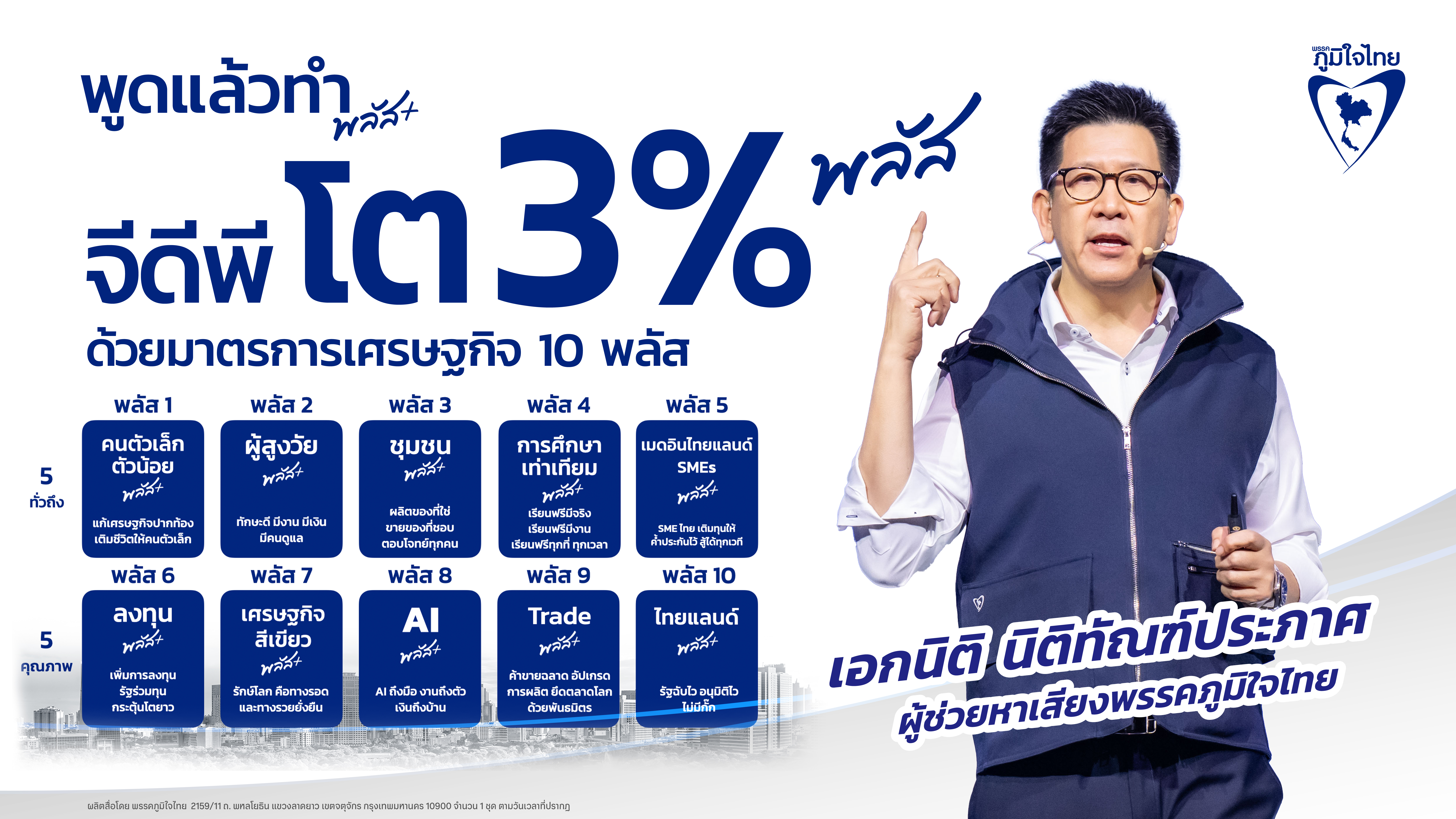 จีดีพีโต 3% พลัส