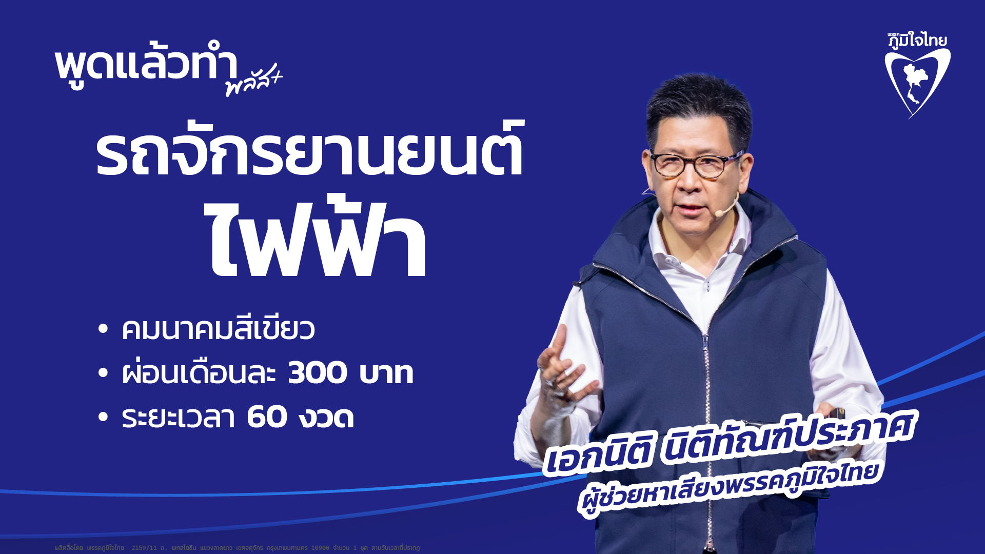 จักรยานยนต์ไฟฟ้า