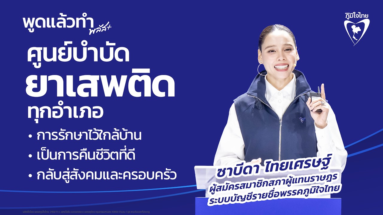 ศูนย์บำบัดยาเสพติดทุกอำเภอ