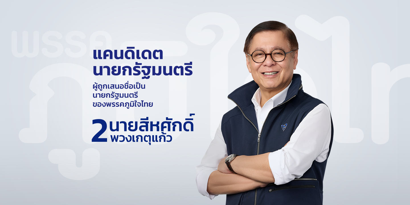 นายสีหศักดิ์ พวงเกตุแก้ว